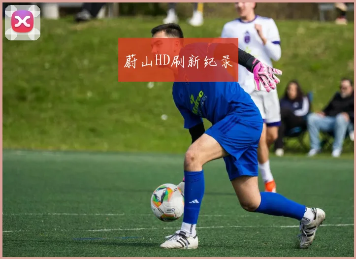 蔚山HD刷新纪录