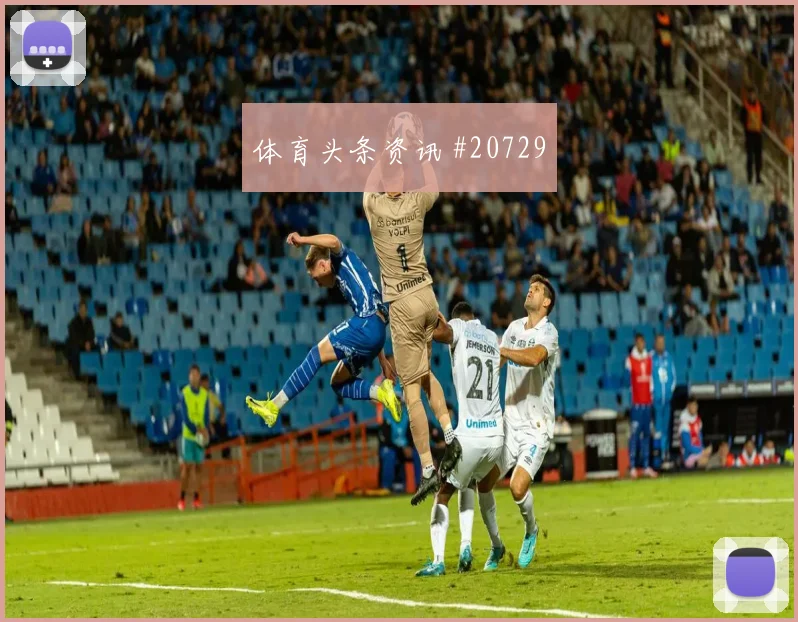 弗罗西诺内迎来蒙扎,比赛先看边锋与边后卫套边