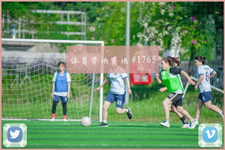 武汉三镇先丢后追贝林厄姆神扑救主全场沸腾