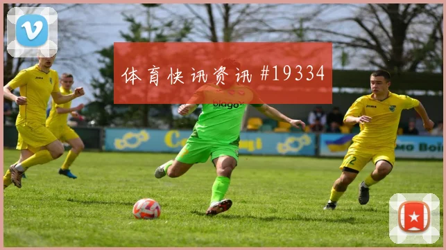 厄瓜多尔挑战科特迪瓦过程中禁区防守纪律或将成为守住比分的关键